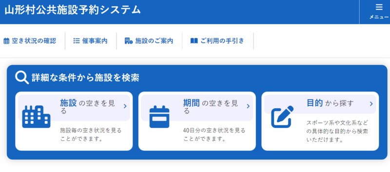 教育施設・体育施設の予約システム導入および料金改定について - 長野